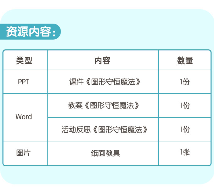 图形守恒魔法_详情页_07.jpg
