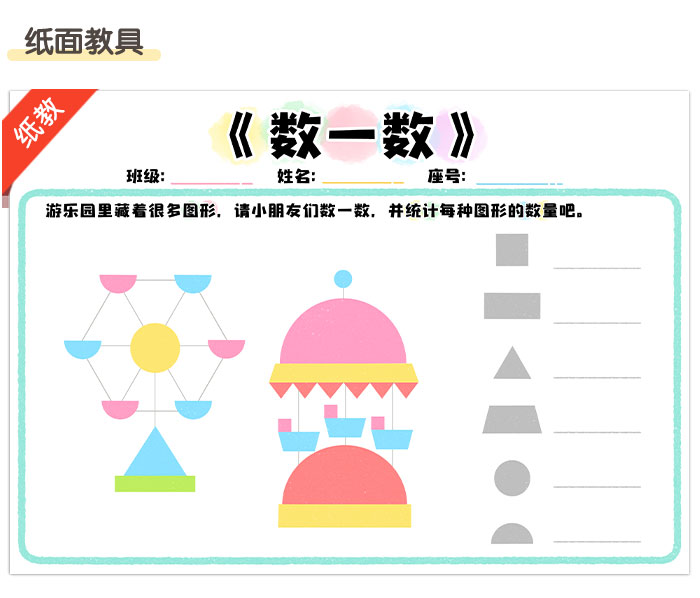 图形守恒魔法_详情页_04.jpg