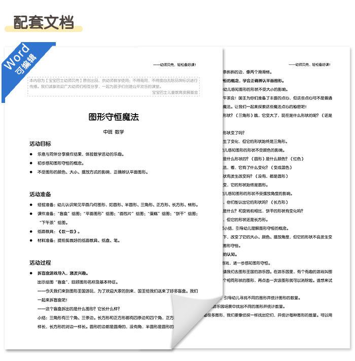 图形守恒魔法_详情页_05.jpg