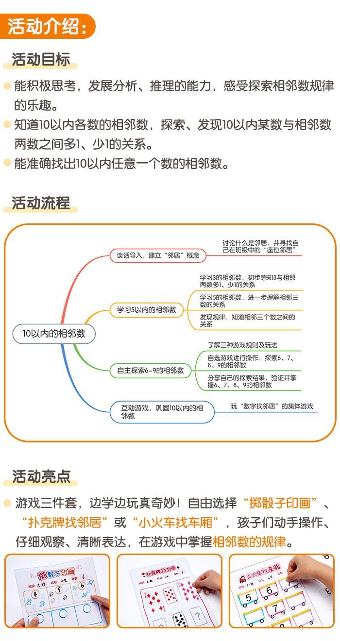 10以内的相邻数_详情页_01.jpg