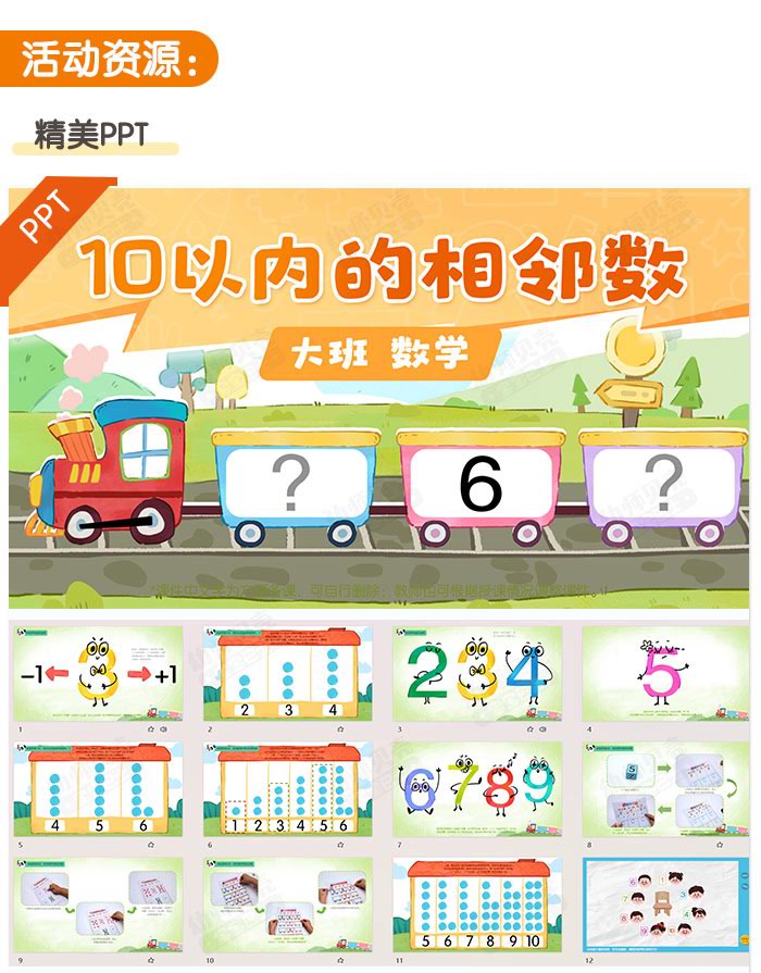 10以内的相邻数_详情页_02.jpg