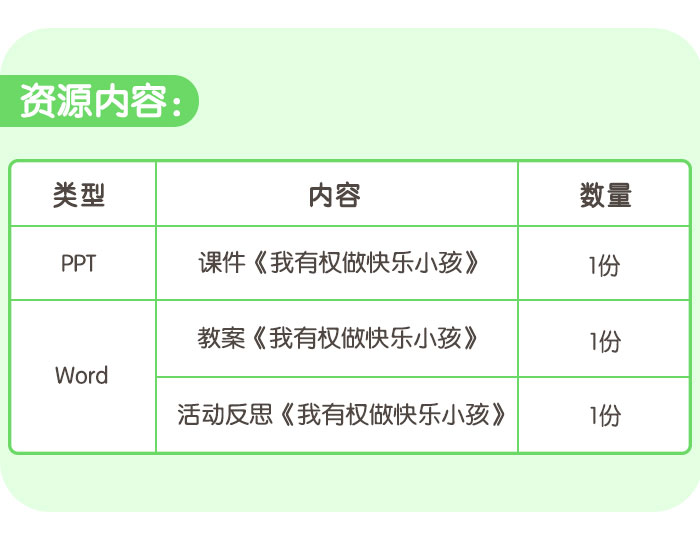 我有权做快乐小孩_详情页_05.jpg