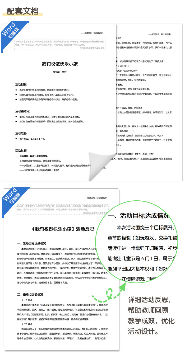 我有权做快乐小孩_详情页_04.jpg