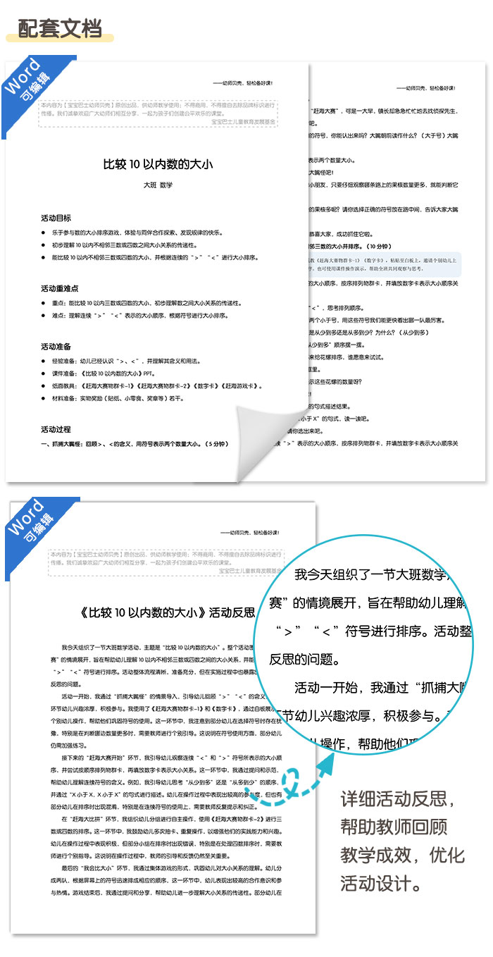 比较10以内数的大小_详情页_06.jpg