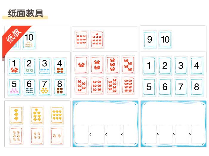 比较10以内数的大小_详情页_05.jpg