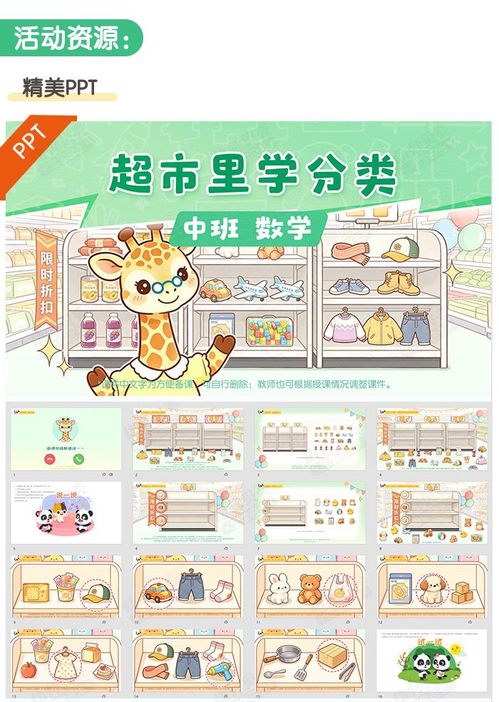 超市里学分类_详情页_03.jpg