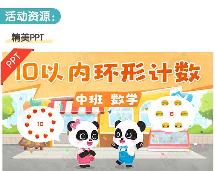 10以内环形计数_详情页_02.jpg