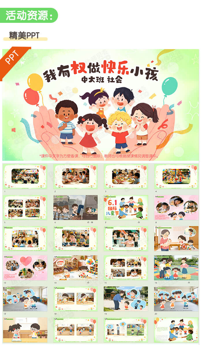 我有权做快乐小孩_详情页_02.jpg