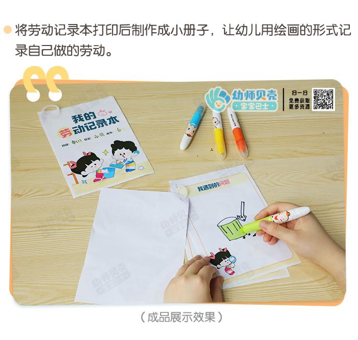 美工区-我的劳动记录本详情页_01.jpg