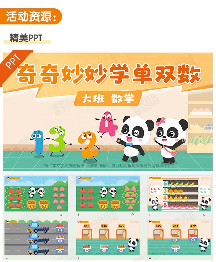 奇奇妙妙单双数_详情页_02.jpg