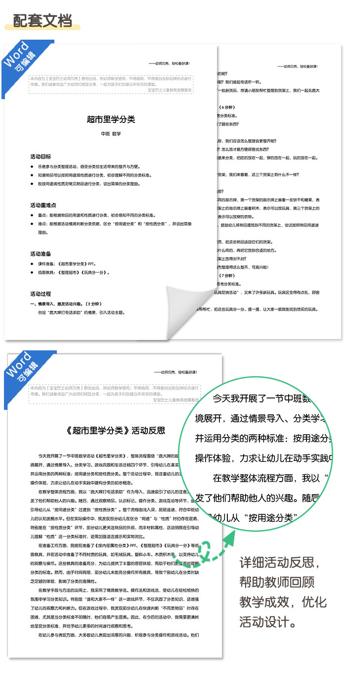 超市里学分类_详情页_06.jpg