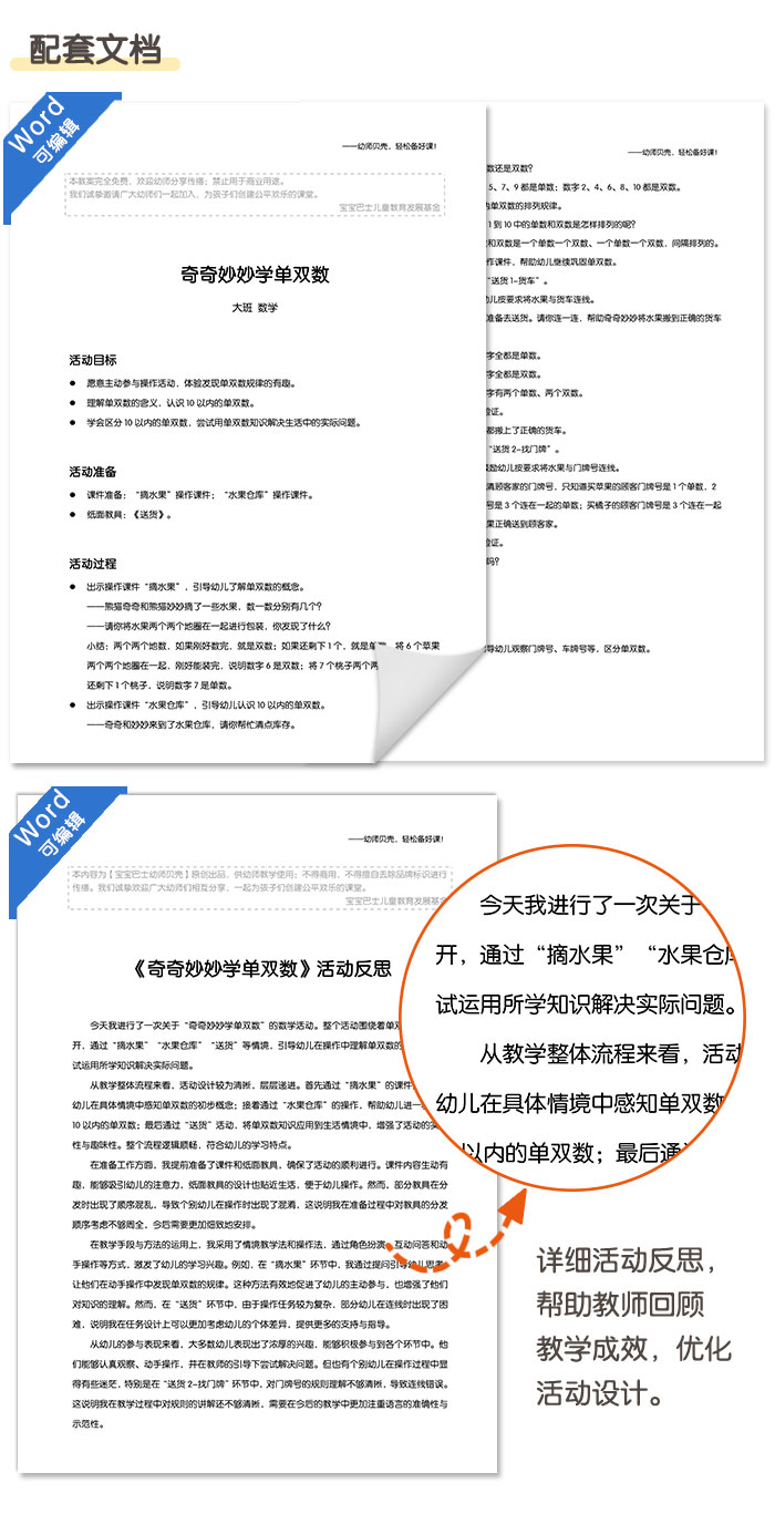 奇奇妙妙单双数_详情页_05.jpg