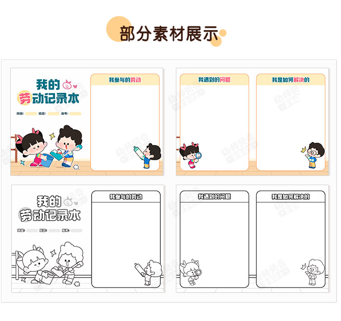 美工区-我的劳动记录本详情页_04.jpg
