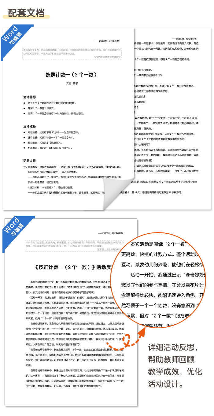 按群计数（一）（2个一数）_详情页_07.jpg