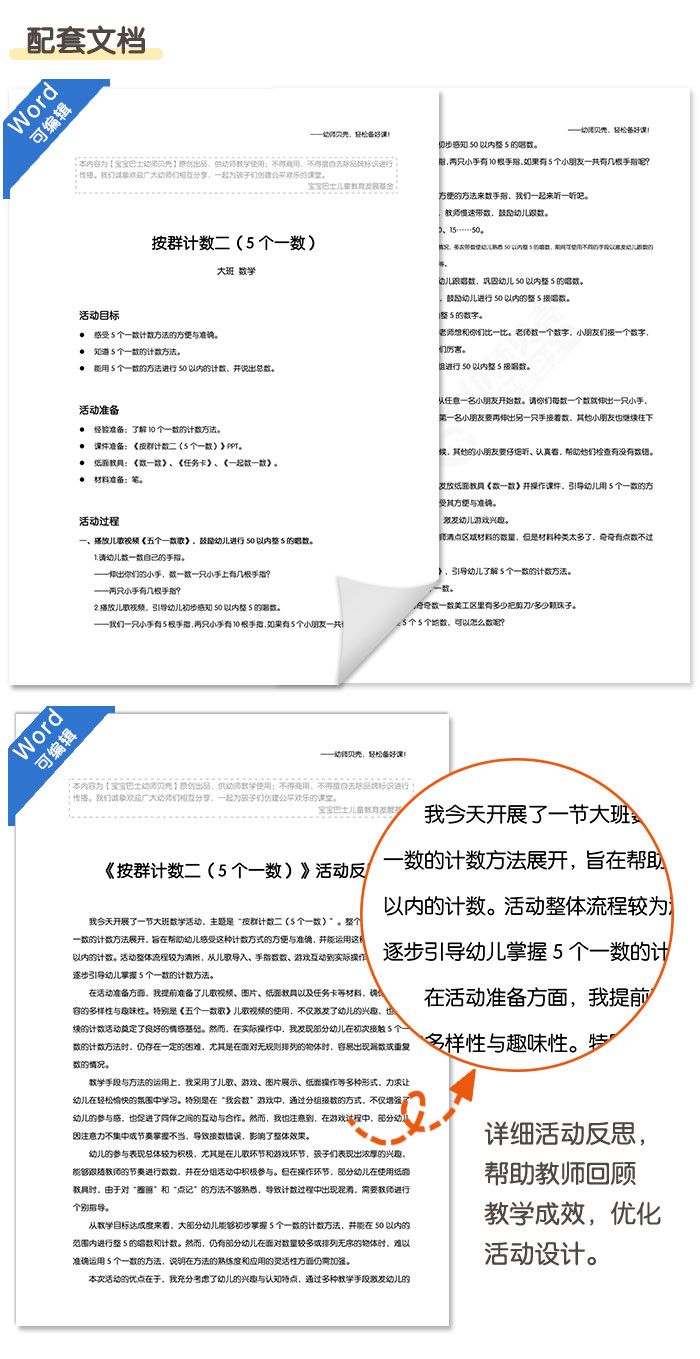 按群计数二（5个一数）_详情页_06.jpg