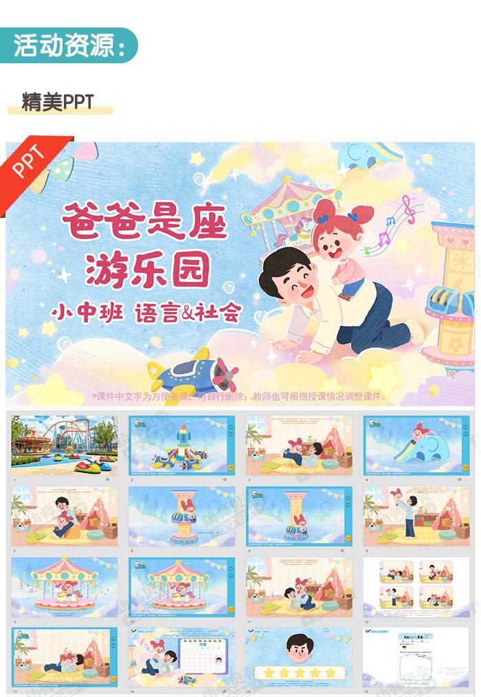 爸爸是坐游乐园_详情页2_01.jpg