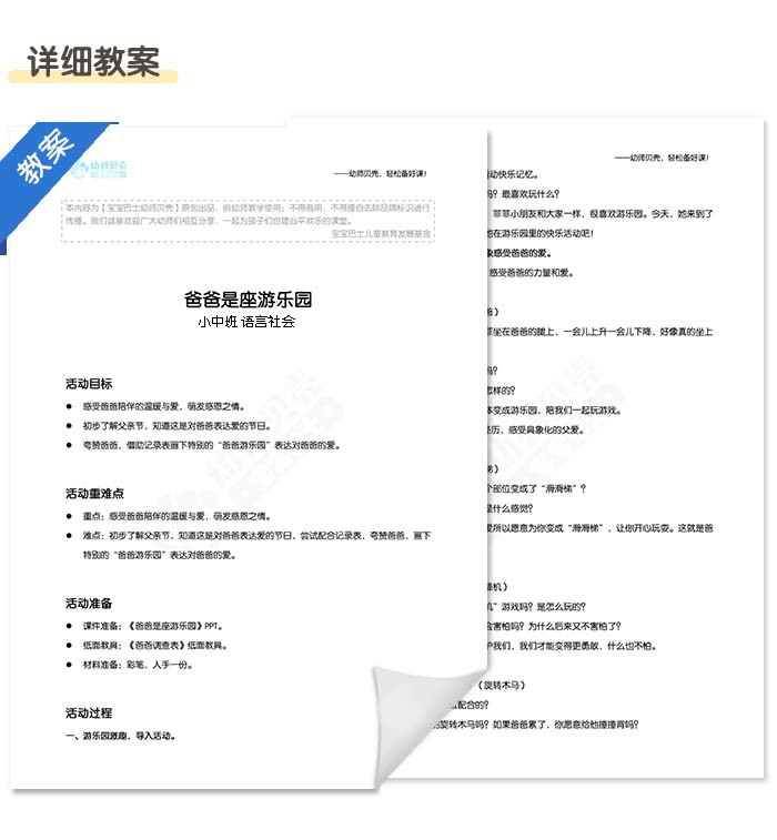 爸爸是坐游乐园_详情页6.jpg