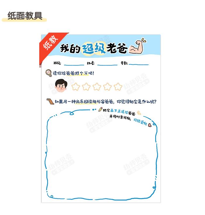 爸爸是坐游乐园_详情页5.jpg