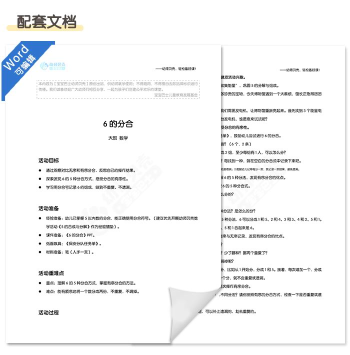 6的分合_详情页_07.jpg