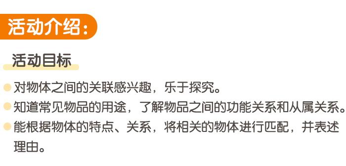 按物体关系配对_详情页_01.jpg