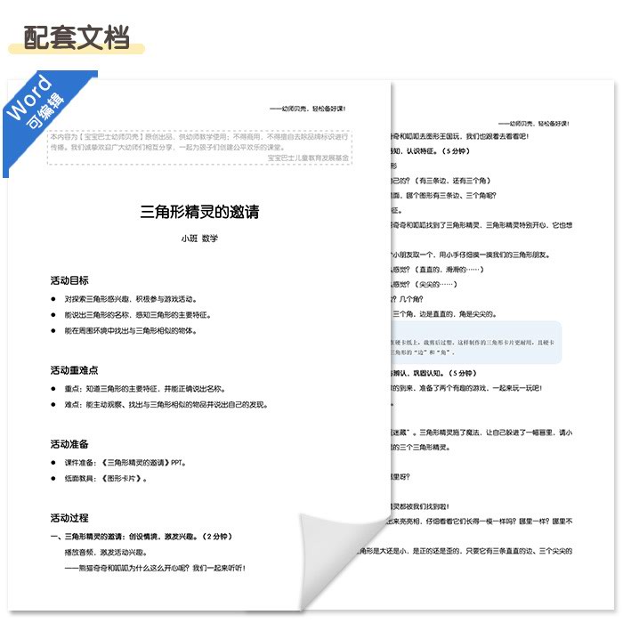 三角形精灵的邀请_详情页_10.jpg