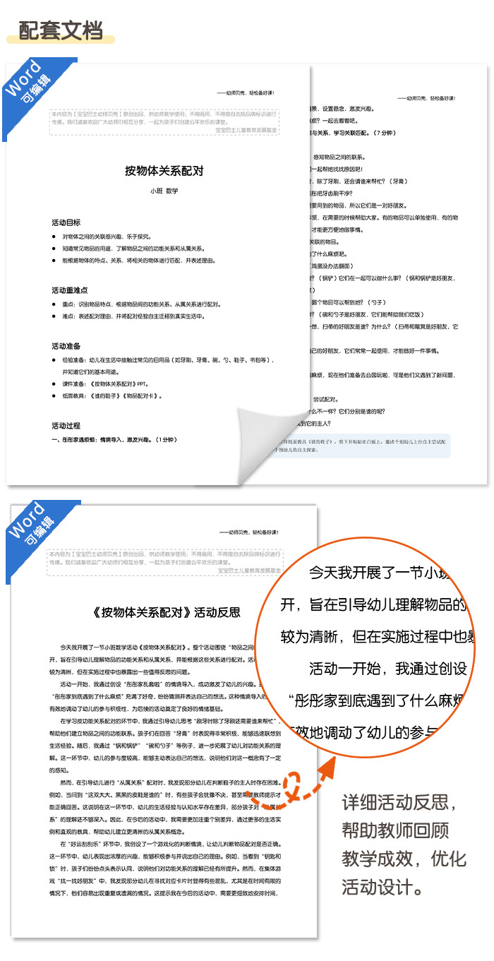 按物体关系配对_详情页_09.jpg