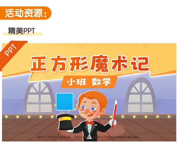 正方形魔术记_详情页_04.jpg