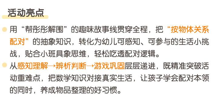 按物体关系配对_详情页_03.jpg