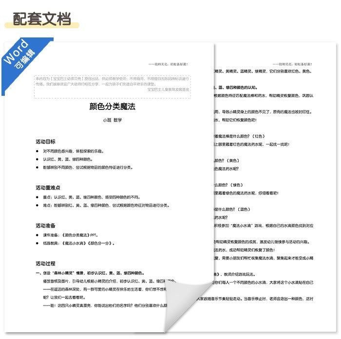 颜色分类魔法_详情页_08.jpg