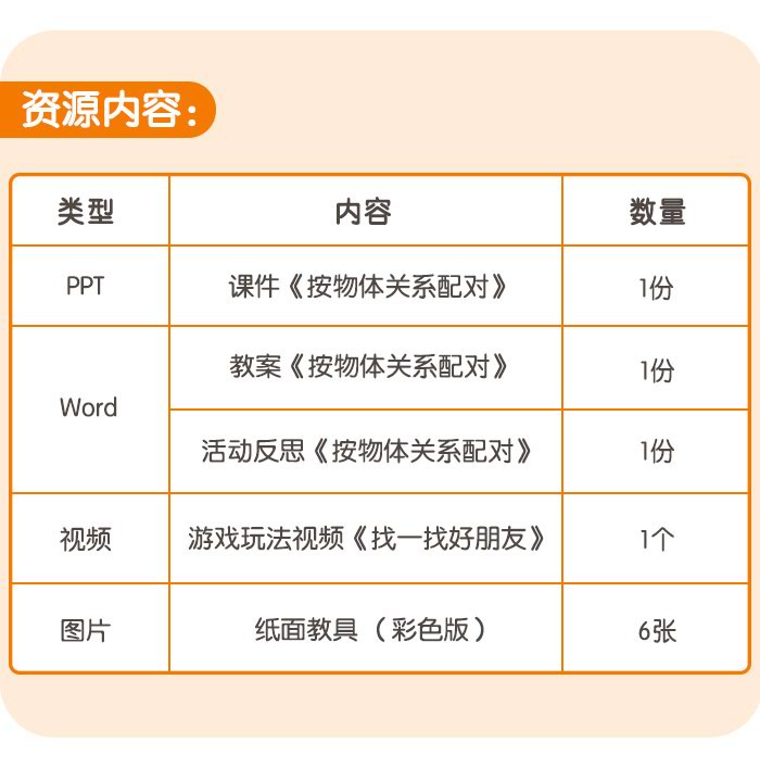按物体关系配对_详情页_10.jpg