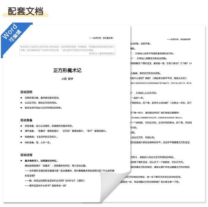 正方形魔术记_详情页_08.jpg