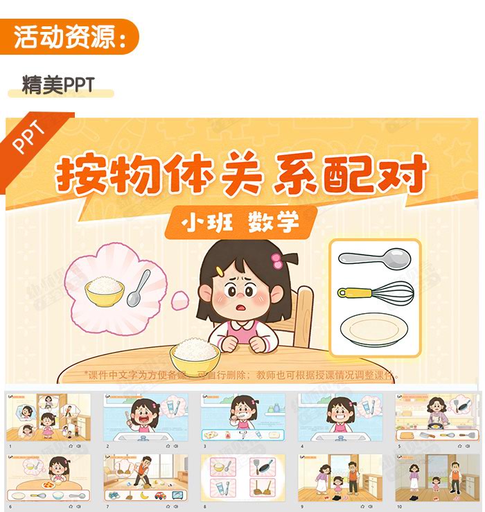 按物体关系配对_详情页_04.jpg
