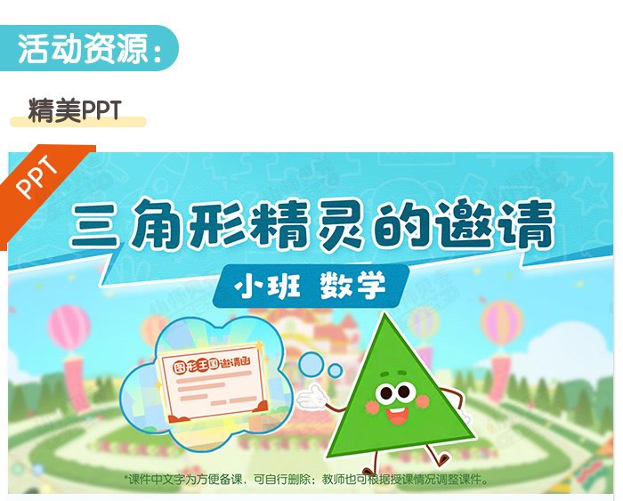 三角形精灵的邀请_详情页_04.jpg