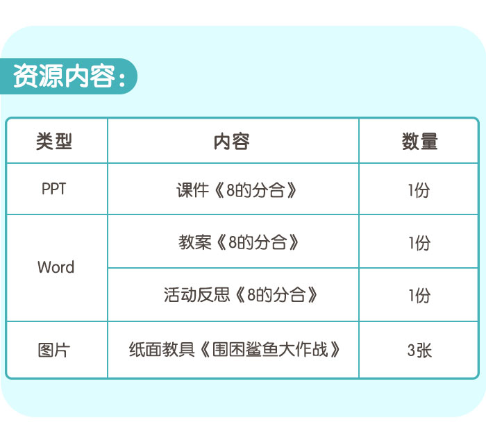 8的分合_详情页_10.jpg