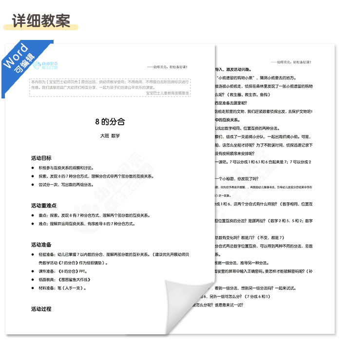 8的分合_详情页_08.jpg