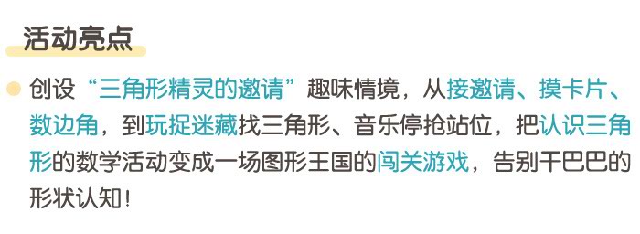 三角形精灵的邀请_详情页_03.jpg