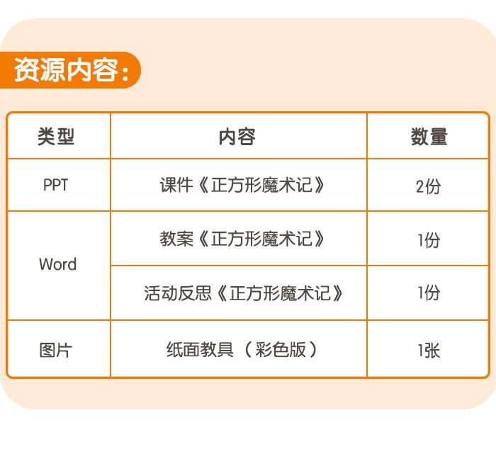 正方形魔术记_详情页_10.jpg