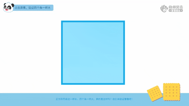 认识正方形详情页_03.gif