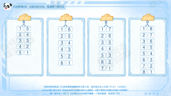 10的分合_详情页7.gif