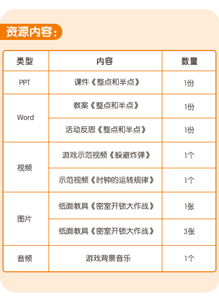整点和半点_详情页_06.jpg