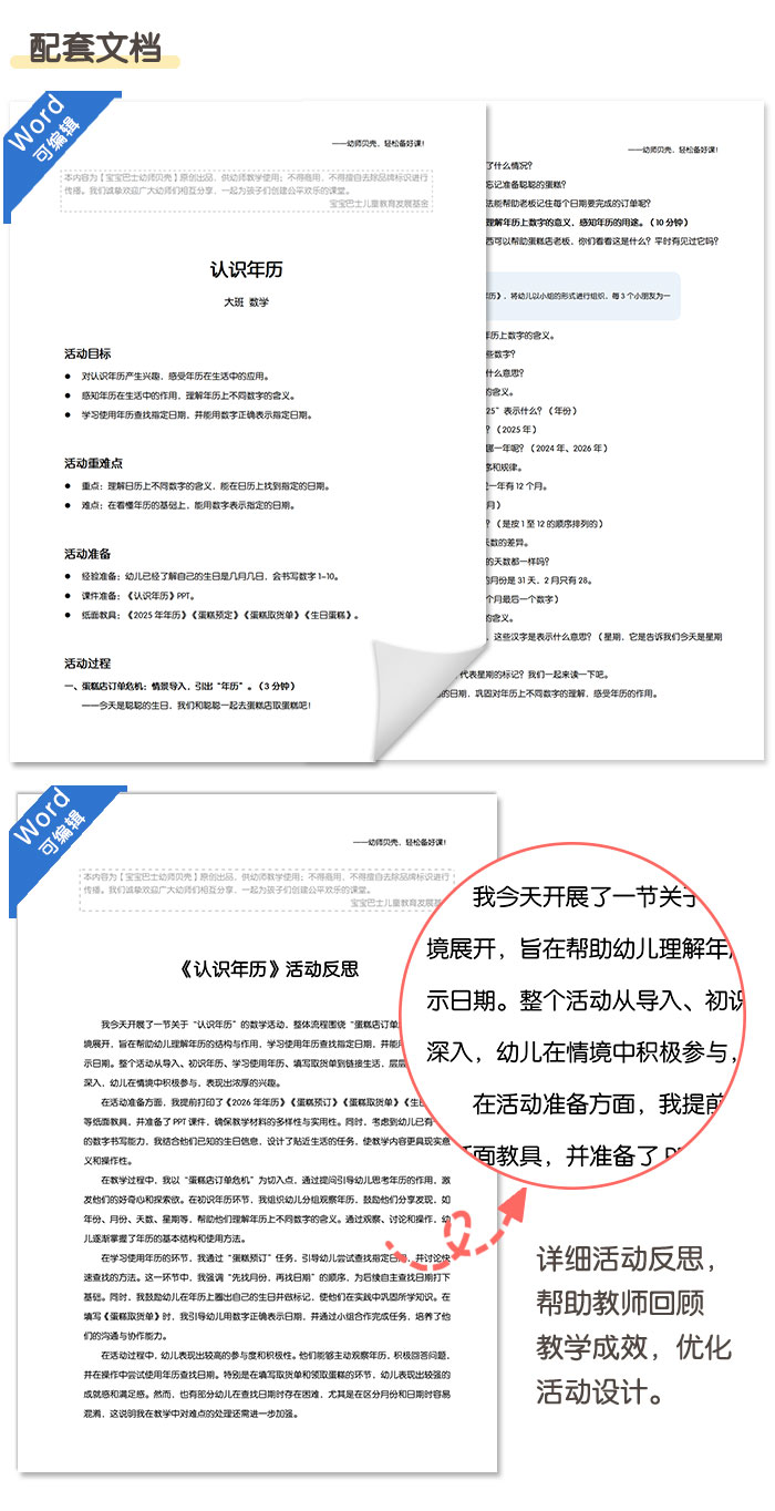 认识年历_详情页_05.jpg