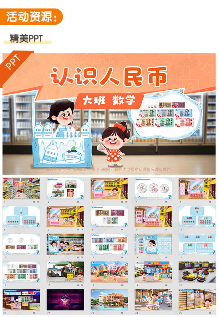 认识人民币_详情页_02.jpg