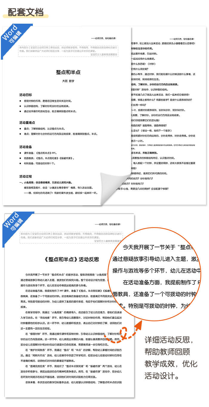 整点和半点_详情页_05.jpg