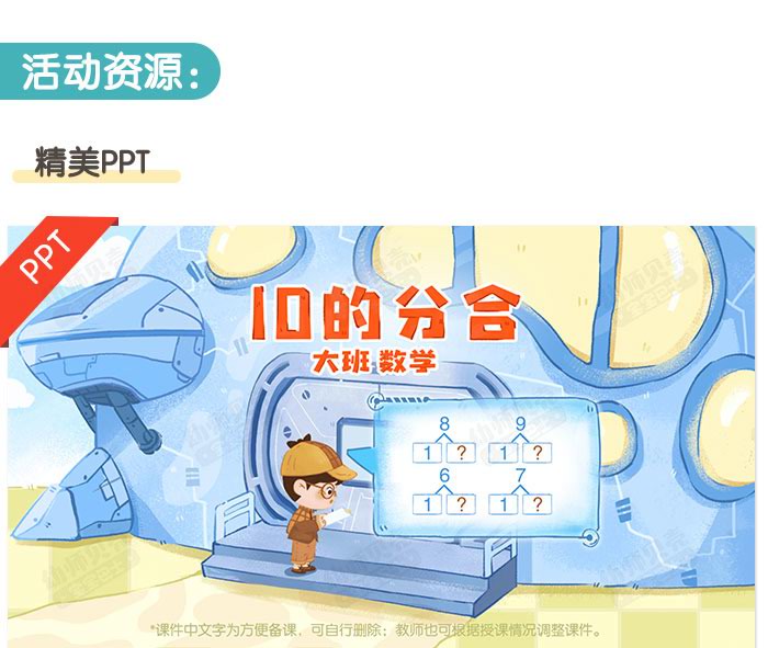 10的分合_详情页_05.jpg