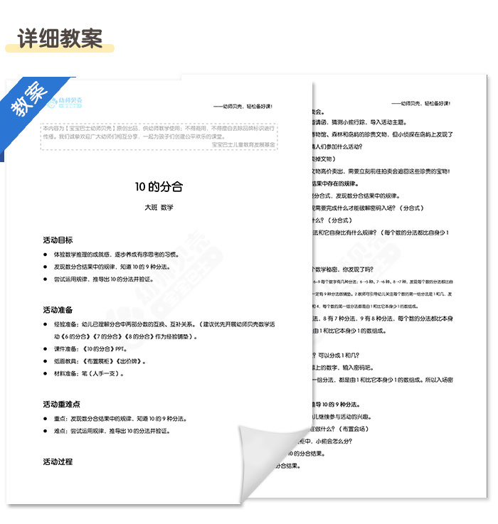 10的分合_详情页_09.jpg