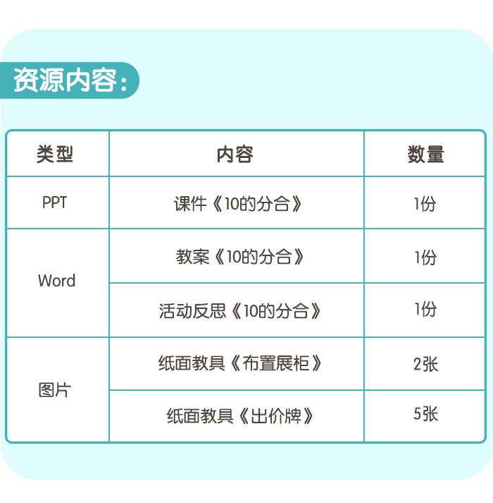 10的分合_详情页_11.jpg
