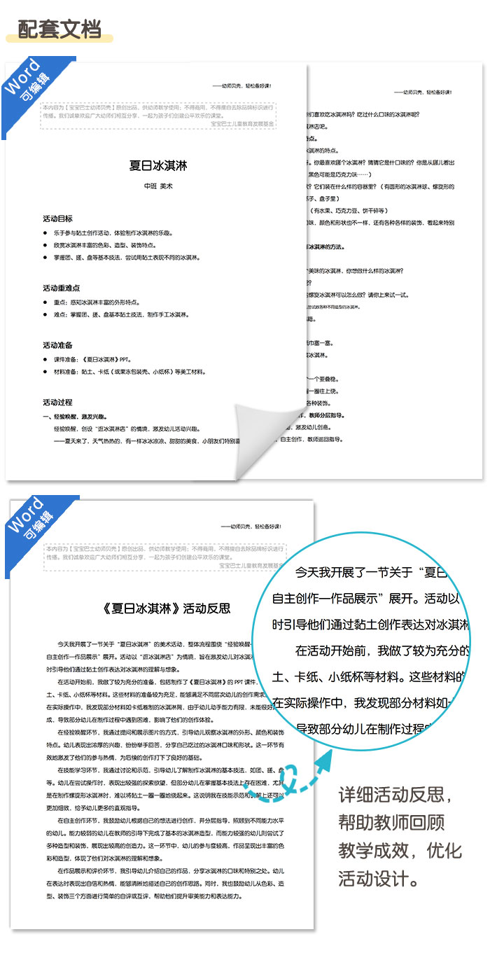 夏日冰淇淋_详情页_03.jpg