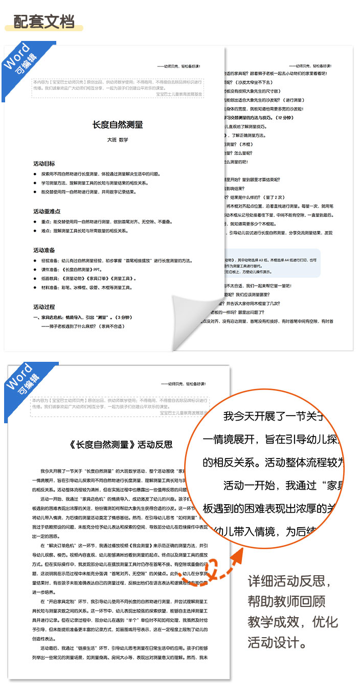 长度自然测量_详情页_06.jpg