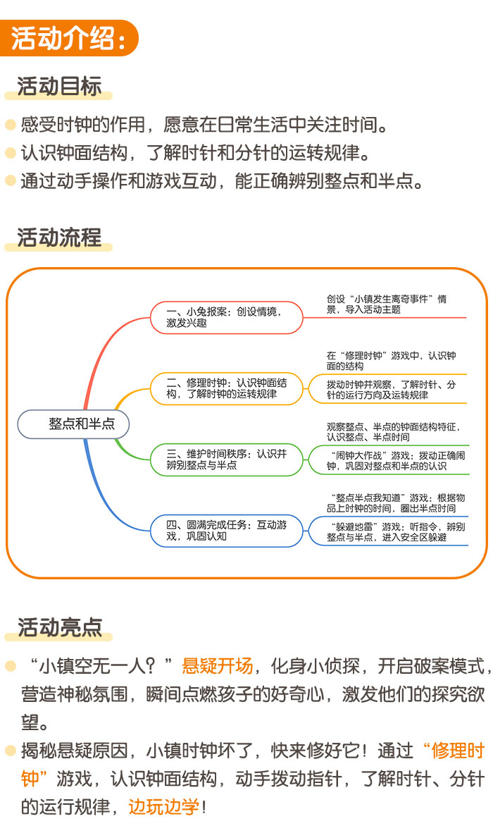 整点和半点_详情页_01.jpg