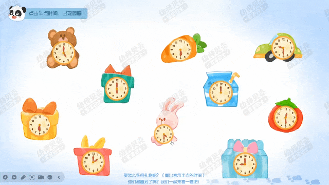 整点和半点-动图3.gif